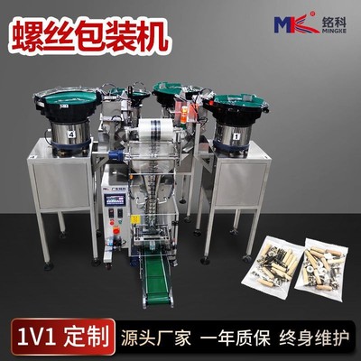 厂家供应玩具积木五金配件固体点数包装机 全自动多盘定量包装机
