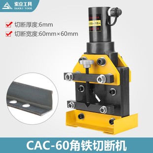 角钢切断器 液压工具 CAC 角铁切断机 液压角钢切断工具