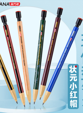 金万年自动铅笔小学生用2.0不断芯按动铅笔自带卷笔刀自动笔免削儿童练字无毒一年级初学者二年级2B粗头铅笔