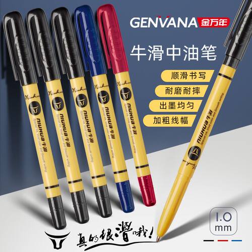 金万年牛滑圆珠笔1.0mm
