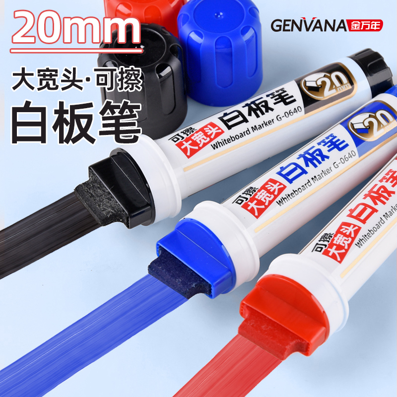 金万年20mm白板笔粗头加宽