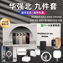 悠琉正品华强北九件套适用苹果iPhone16promax六件套14/13全家桶15快充套装无线磁吸充电宝蓝牙耳机智能手表