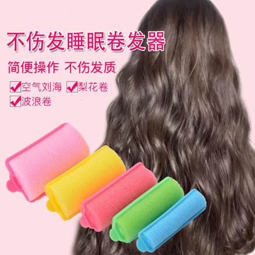 大波浪神器懒人睡觉定型内扣羊毛卷蓬松海棉刘海睡眠卷发筒卷发器