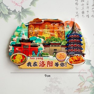 洛阳文创旅游纪念品龙门石窟白马寺老君山冰箱贴磁贴创意伴手礼物