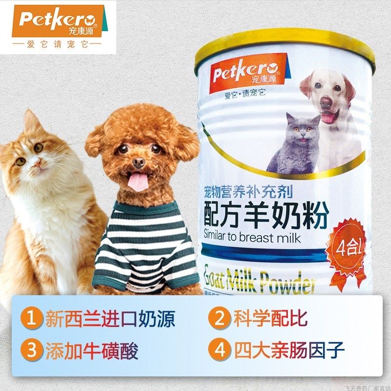 宠康源宠物羊奶粉400g幼猫成猫幼犬成犬猫咪专用狗狗通用新生奶粉,宠物/宠物食品及用品,狗奶粉,淘宝优惠券,粉丝福利购,淘宝优惠卷