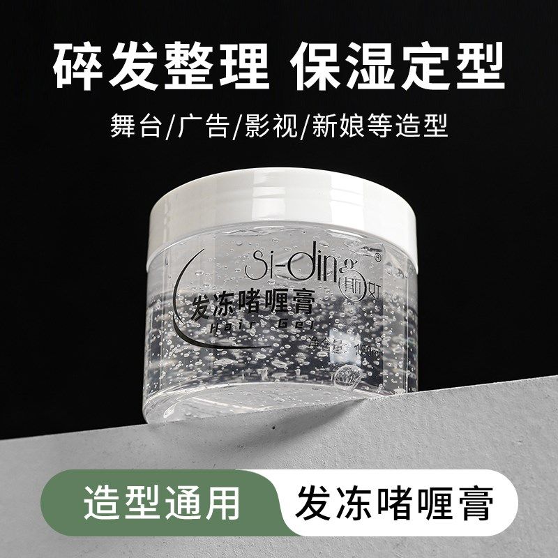 啫喱膏化妆师新娘盘发专用儿童发型定型膏美发发胶整理碎发果冻胶,美发护发/假发,发胶/发泥/发蜡,淘宝优惠券,粉丝福利购,淘宝优惠卷