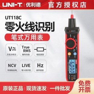 优利德UT118C笔式万用表数字便携小型电笔型高精度智能防烧多功能
