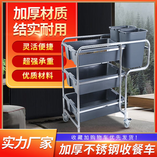 不锈钢酒店收碗碟收餐车带垃圾桶多功能餐厅商用三层小推车清洁车