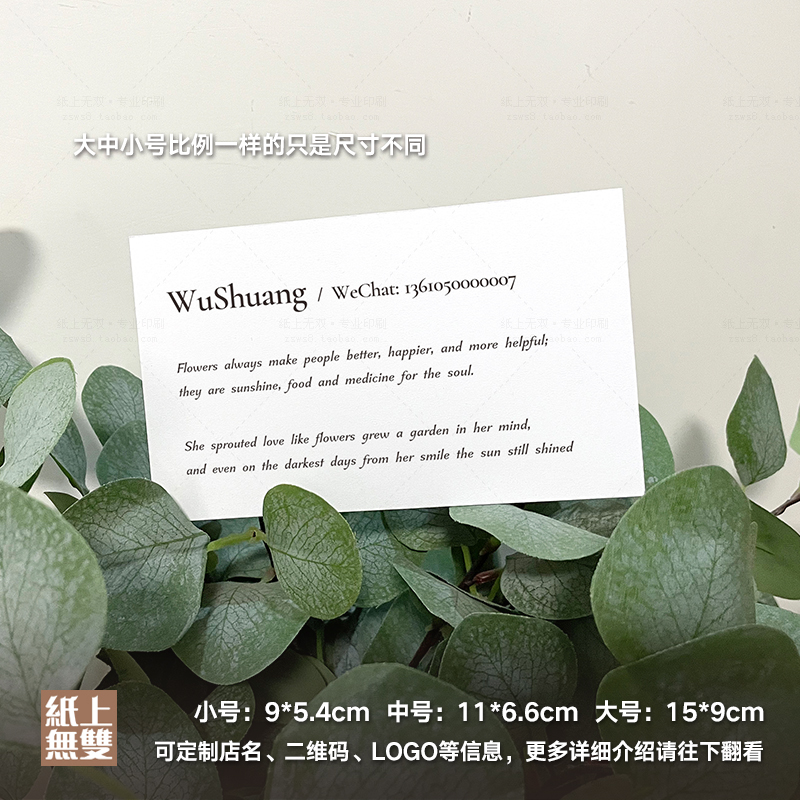 简约纯文字花艺师卡片定制花店卡片花束花盒干花养护卡花礼小卡片