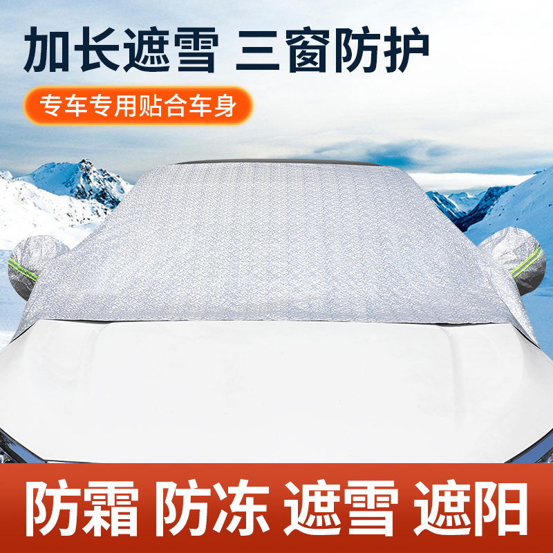 适用大众速腾迈腾朗逸途观探岳汽车挡风玻璃遮阳防落叶防霜遮雪罩