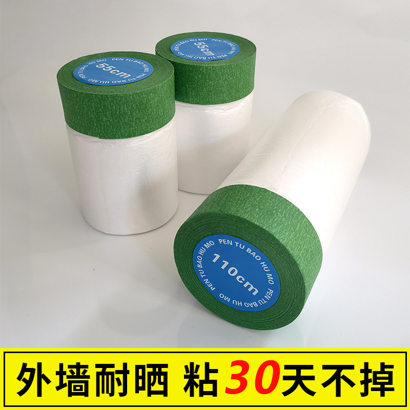 高粘真石漆遮蔽膜保护膜汽车喷漆防护膜布基胶带保护膜外墙专用