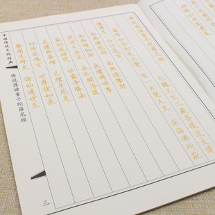 童子经说护诸童子陀罗尼经手抄本硬笔临摹