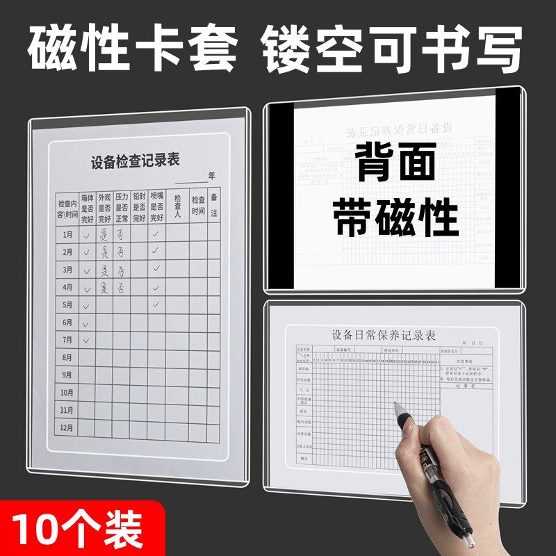 磁性展示贴片a4纸磁力贴记录表相框文件展示框软磁贴墙文件框卡套