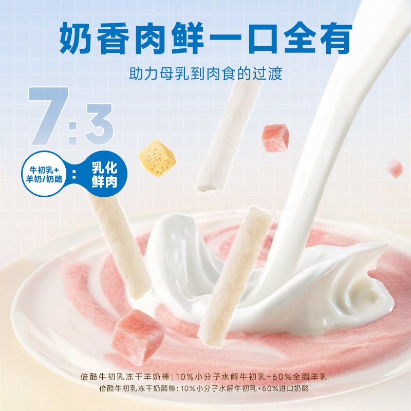 倍酷猫咪零食牛初乳冻干羊奶棒1-12月成幼猫补充营养磨牙棒奶酪棒