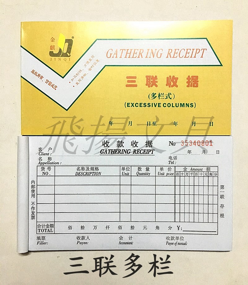 金麒无碳48K二联 三联收据 收款收据 单栏 多栏式收据 收款收据