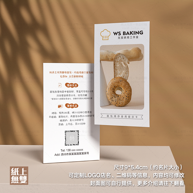 面包保存复烤提示卡订制烘焙小名片包装卡片定制印刷食用说明温馨