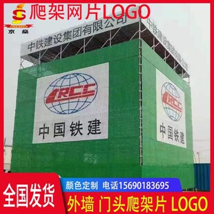 建筑爬架网片LOGO工地盖楼外墙防护冲孔网门头广告牌logo喷绘制作
