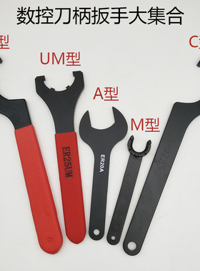 刀柄扳手UM型强力型ER刀柄扳手ER8-ER40C32OZ25APU16钻夹头扳手