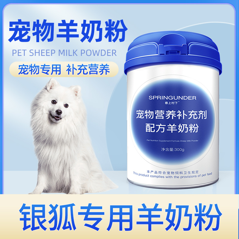 银狐专用狗狗羊奶粉幼犬成犬小狗犬用哺乳期宠物奶粉营养补充