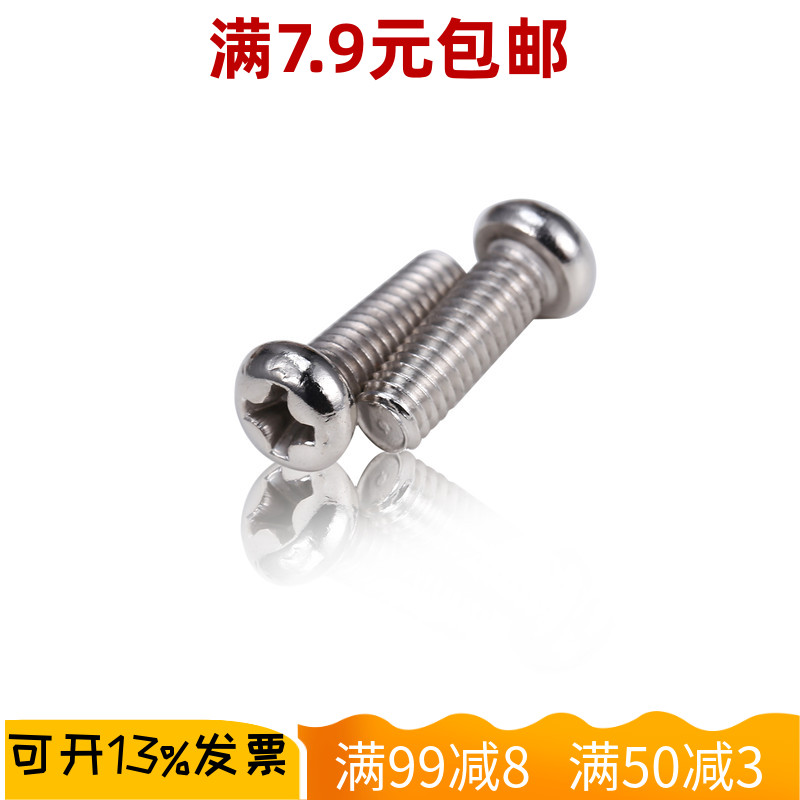 铁镀镍盘圆头十字机牙螺丝PM4电子小螺钉开关面板加长螺丝钉M4