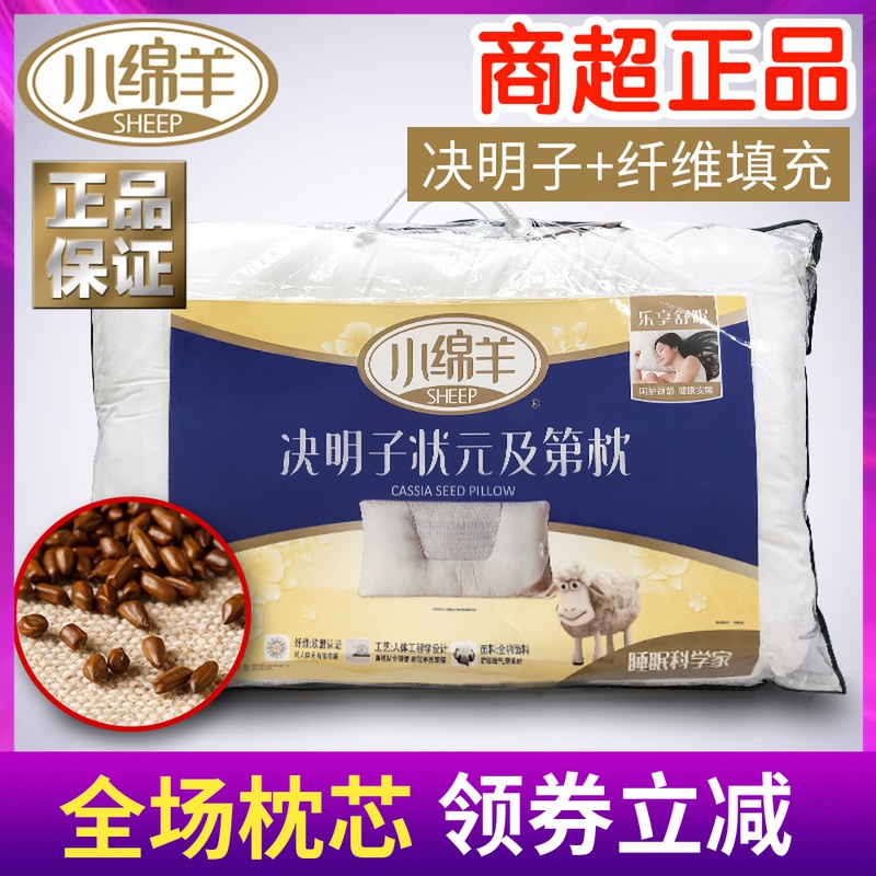 小绵羊决明子贵族状元枕学生宿舍单人纯棉枕芯成人枕头立体中低枕