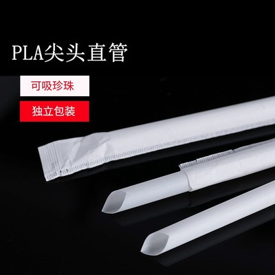 PLA可降解环保吸管一次性饮料奶茶粗管尖头耐高温单支独立包装