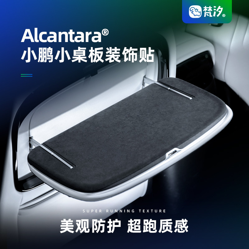 梵汐适用小鹏X9改装座椅后小桌板装饰贴配件车内汽车用品专用