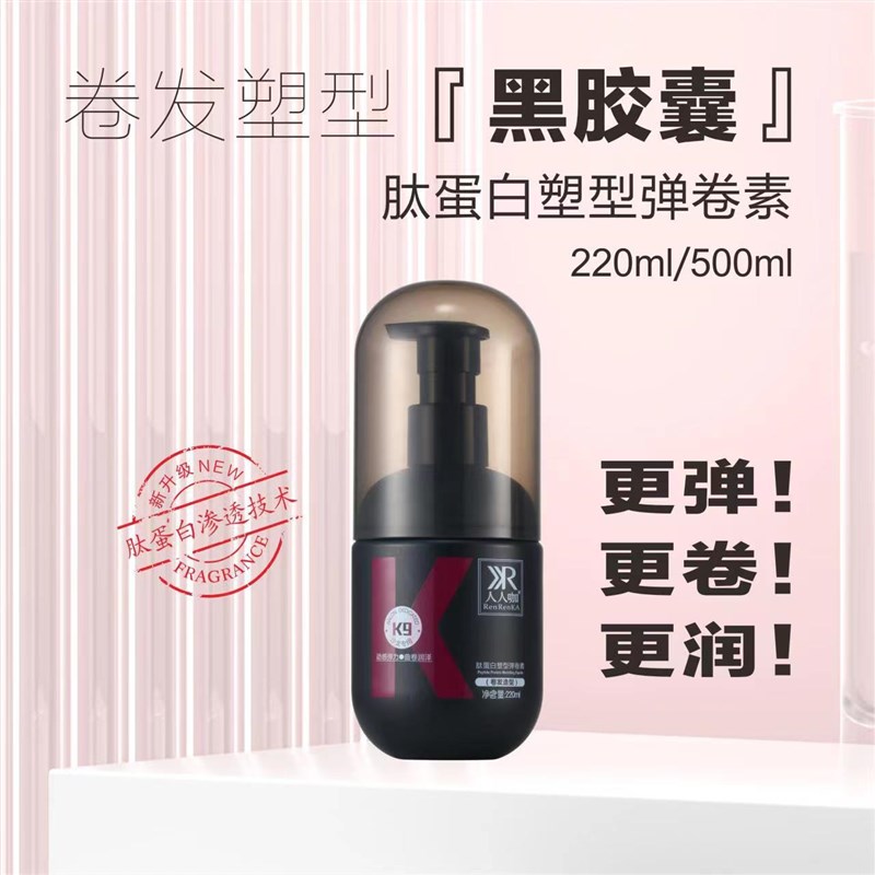 K9人人咖弹力素女保湿护卷定型K8啫喱膏持久造型肽蛋白塑型弹卷素