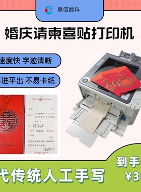 惠佰请柬喜帖贺卡打印机平进平出不卡纸连续打印小字清晰HB611D