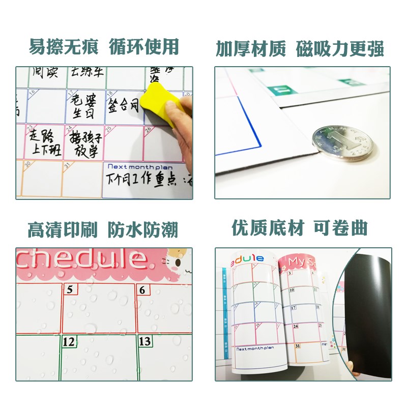 月计划表墙贴磁性课程表周计划表月度工作日程自律表可擦目标进度