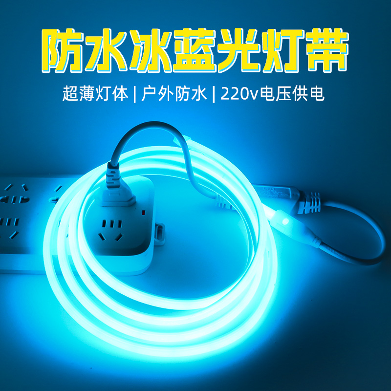 冰蓝色灯带冷光220v浅蓝cob户外防水亮化自粘彩色氛围柔性LED灯条