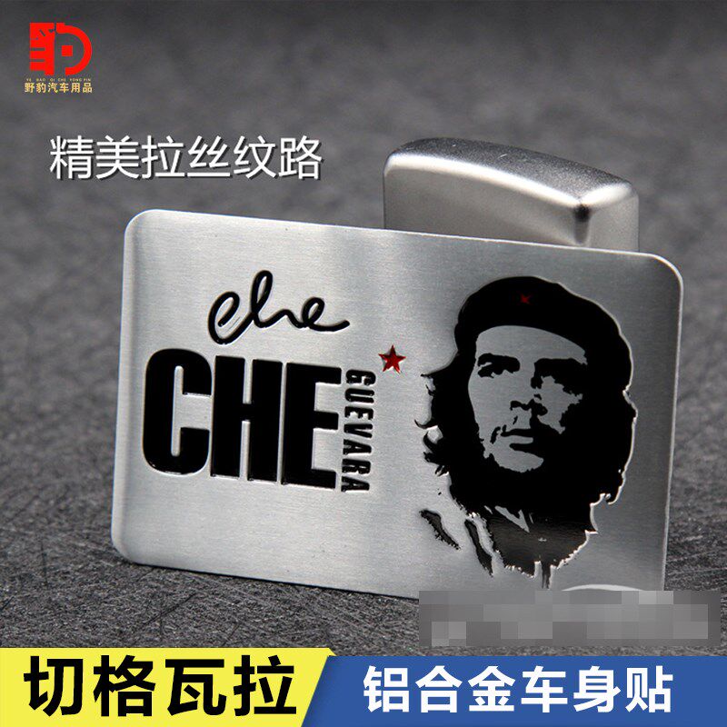 金属车贴遮挡划痕汽车装饰窃切格瓦拉3d立体个性创意车身车标侧标