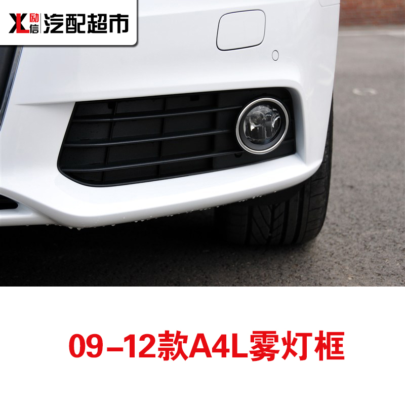 适用于奥迪A4B6B7/A4LB8B9汽车前杠雾灯框雾灯罩下中网格栅装饰罩