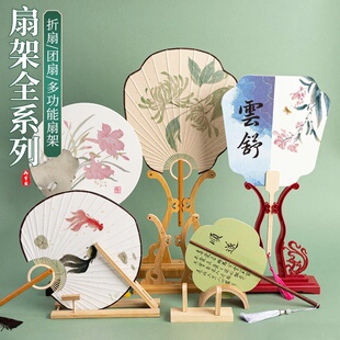 中式扇架底座扇架托实木折扇团扇蒲扇摆放展示支架扇架骨楠竹扇架
