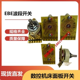 495 535 EBE46 3进给倍率轴选旋钮 数控机床面板波段开关EBE