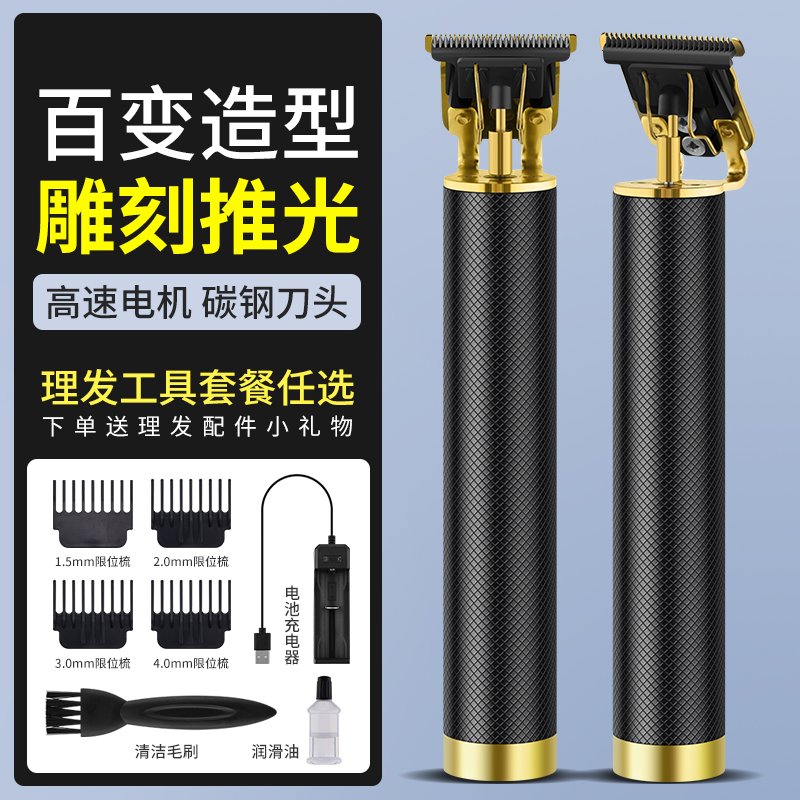 理发器雕刻电动油头推剪剃头发专业发廊推子光头自己家用大人神器