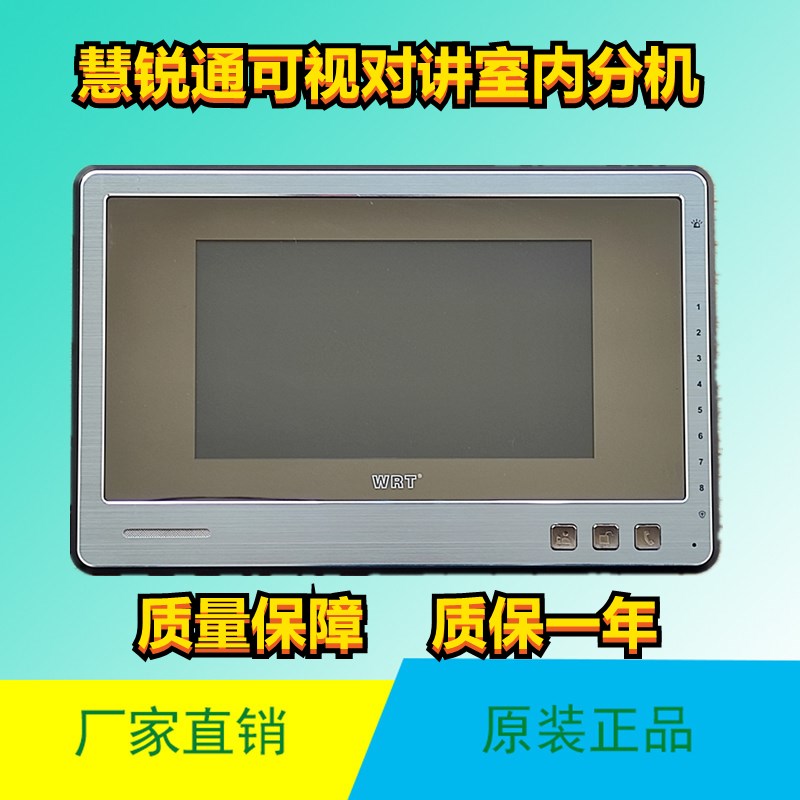 慧锐通家用智能楼宇可视对讲室内分机YA2S-212CD8S7电话门铃门禁