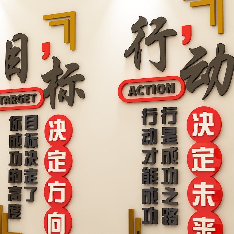 办公室背景墙面装饰贴画3d立体贴纸亚克力字画公司文化墙励志标语,家居饰品,文化墙贴,淘宝优惠券,粉丝福利购,淘宝优惠卷