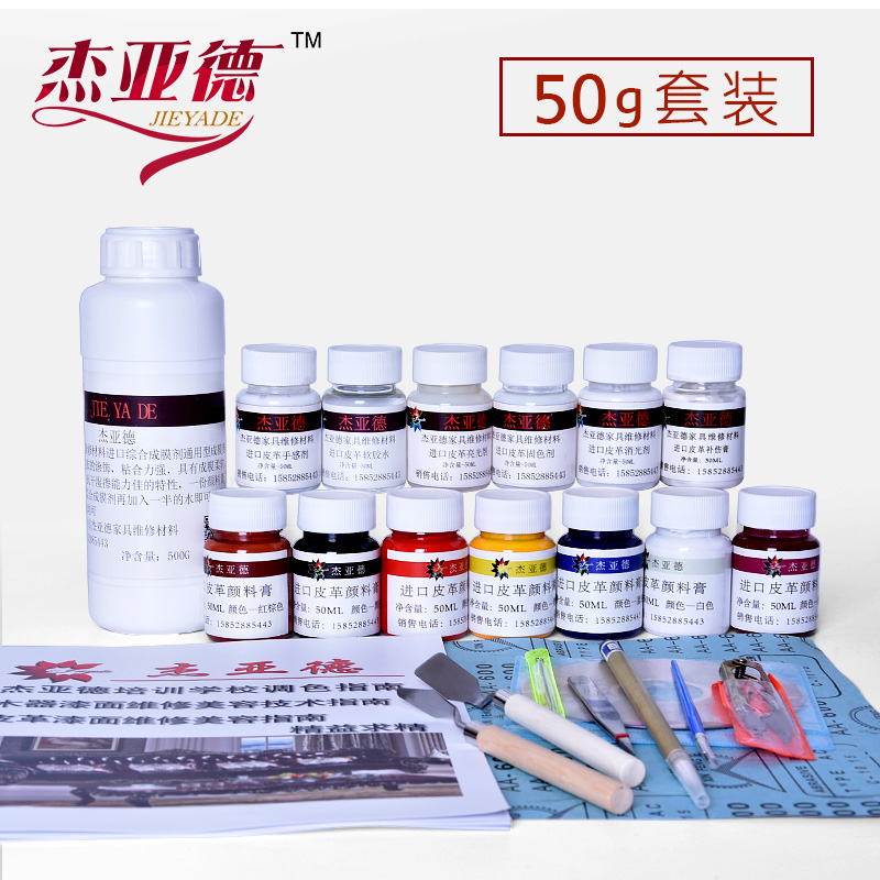 皮革维修补套装材料皮革沙发美容皮工具修复掉皮翻新改色家具补漆