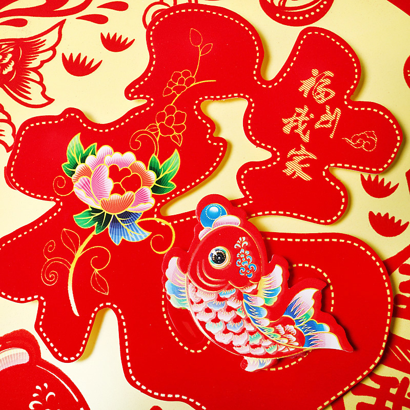 新年福字门贴2022虎年春节装饰福贴纸墙贴立体创意高档剪纸画大门图片