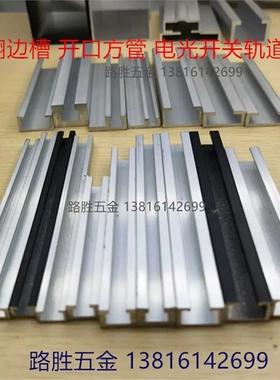 C型槽铝合金电光开关感应器轨道槽铝内卷边银白氧化黑色U槽铝挤型