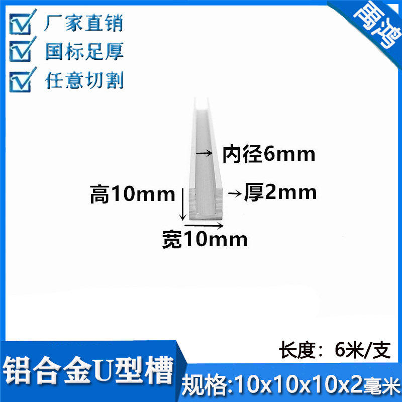 u型槽铝10x10x2内径6mm铝合金装饰卡槽玻璃包边扣条铝材卡条槽铝