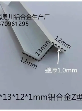 12*13*12*1mm铝合金Z型铝 铝挂件 铝装饰条 大理石挂件 用于工程