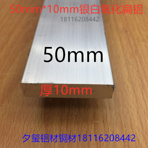 扁铝方棒铝条50*10铝排压条宽50毫米平板5公分银白氧化铝一米标价