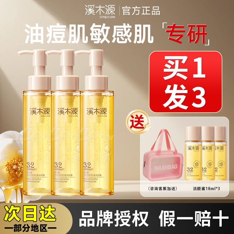 溪木源层孔菌洁颜蜜控油洗面奶