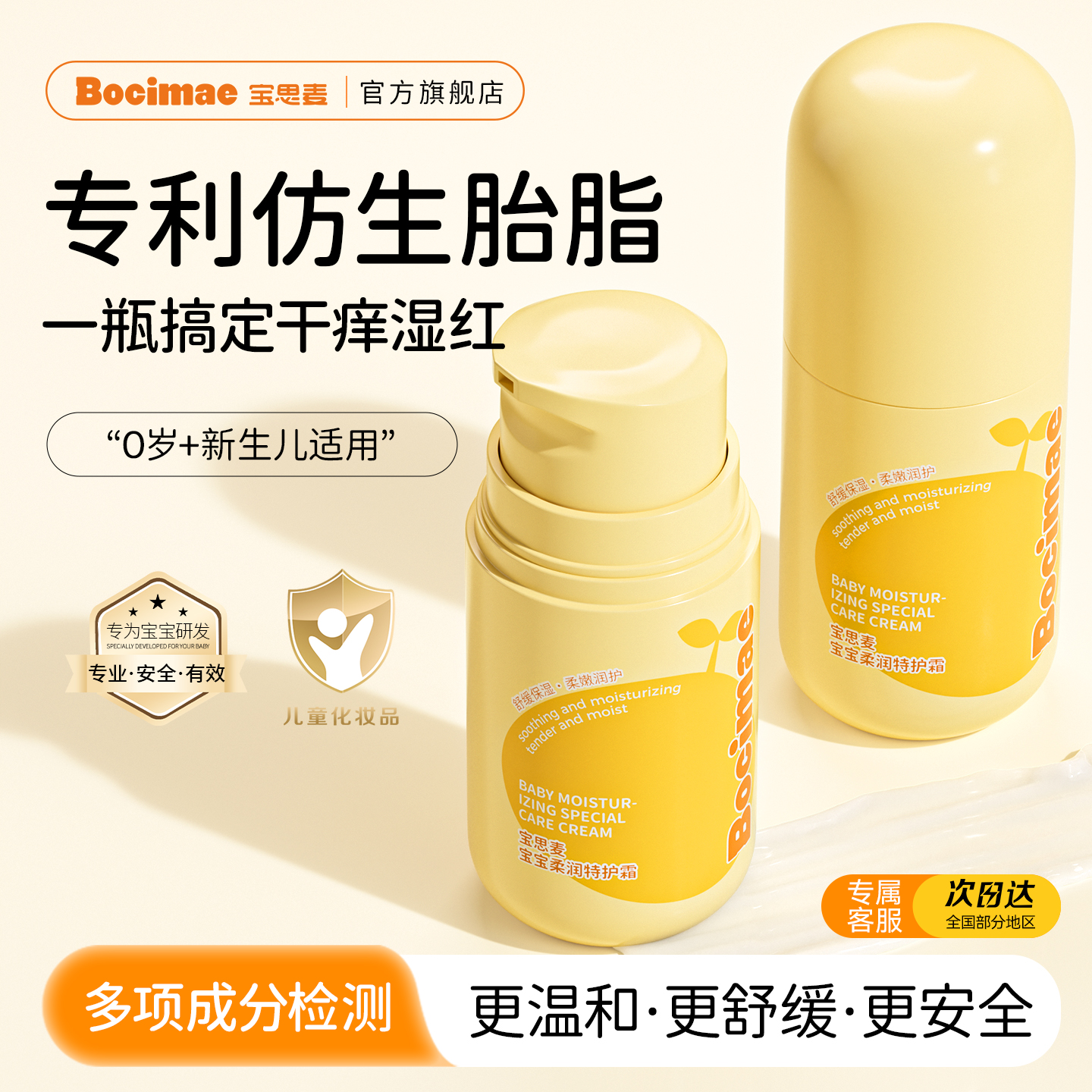宝思麦婴儿面霜特护霜保湿补水