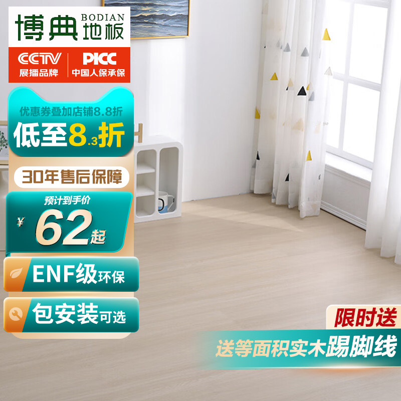 博典全新料石塑地板ENF防水耐磨图片