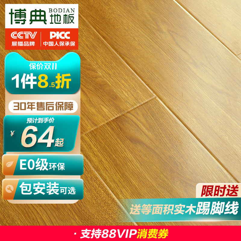 E0级环保家用强化复合地板 防水耐磨地暖地热B1耐烟灼木地板