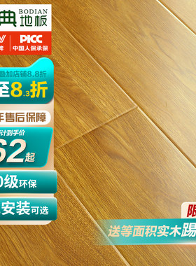 博典E0环保耐磨防水B1强化地板