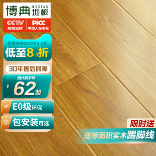 E0级环保家用强化复合地板 防水耐磨地暖地热B1耐烟灼木地板